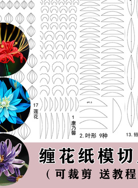 缠花发簪纸膜古风卡纸纸模