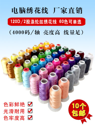 120D2股电脑绣花线涤纶线
