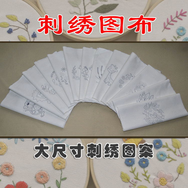 绣布绣样印花绣布纯棉刺绣图案布可水溶大尺寸手工diy实用自绣,居家布艺,苏绣,淘宝优惠券,粉丝福利购,淘宝优惠卷