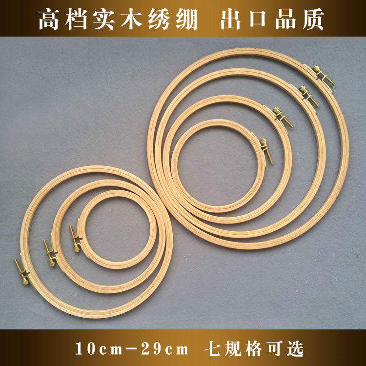实木绣绷外贸出口榉木绷子十字绣绣圈工具手工刺绣diy光滑无毛刺
