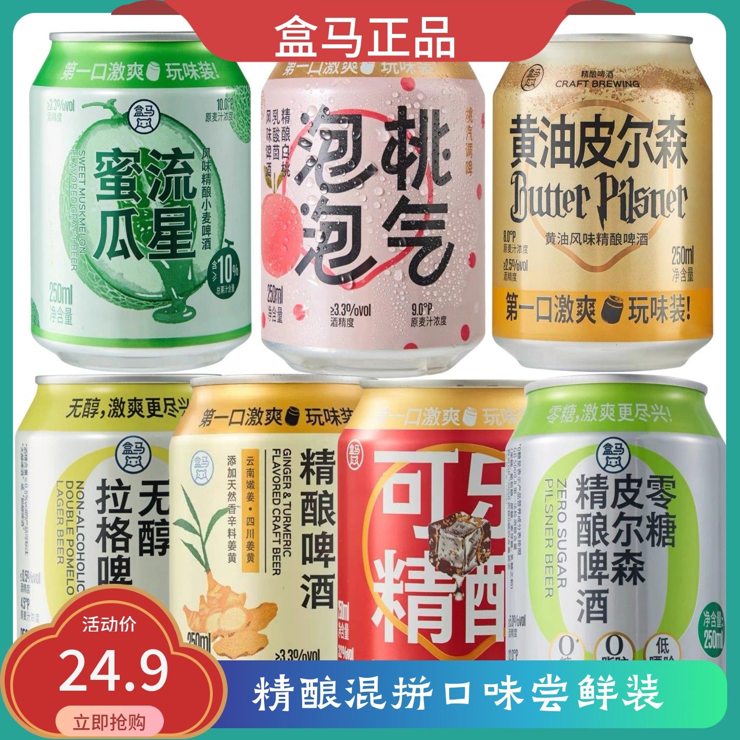 盒马代购桃气泡泡可乐精酿啤酒