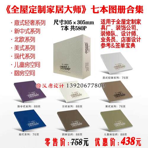 全屋定制图册套装书VR全景轻奢极简新中意北欧板式家具设计效果集