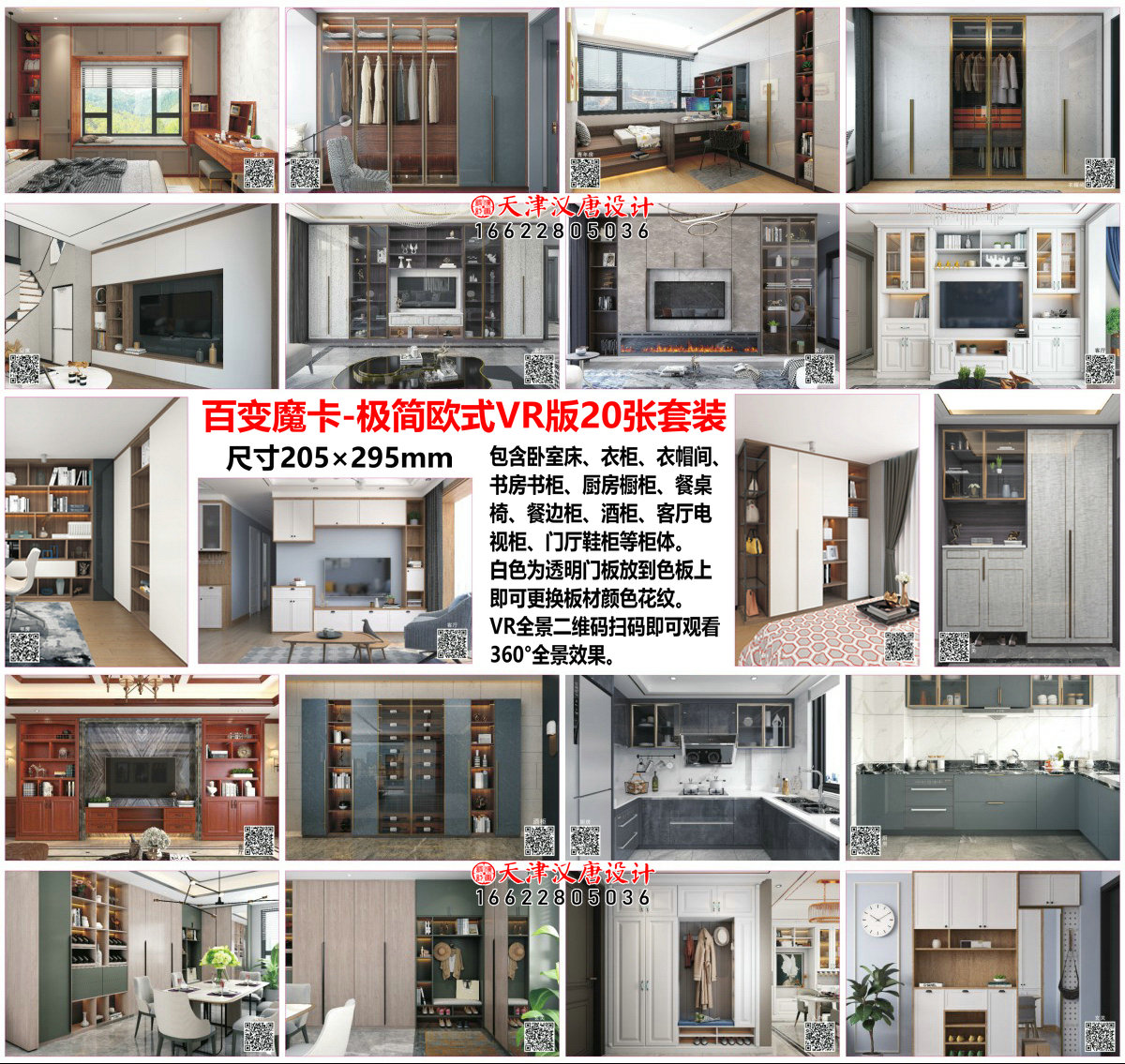 轻奢极简百变魔卡VR全景全屋定制家具门板变色厨衣柜鞋柜电视书柜