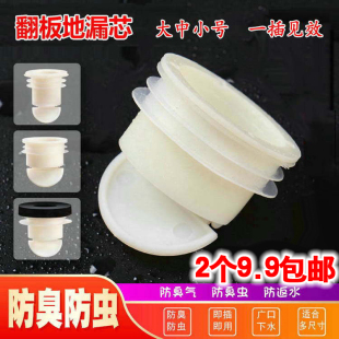 25mm小号超短翻板地漏芯40弯头大洗手盆50下水管道密封圈防臭虫器
