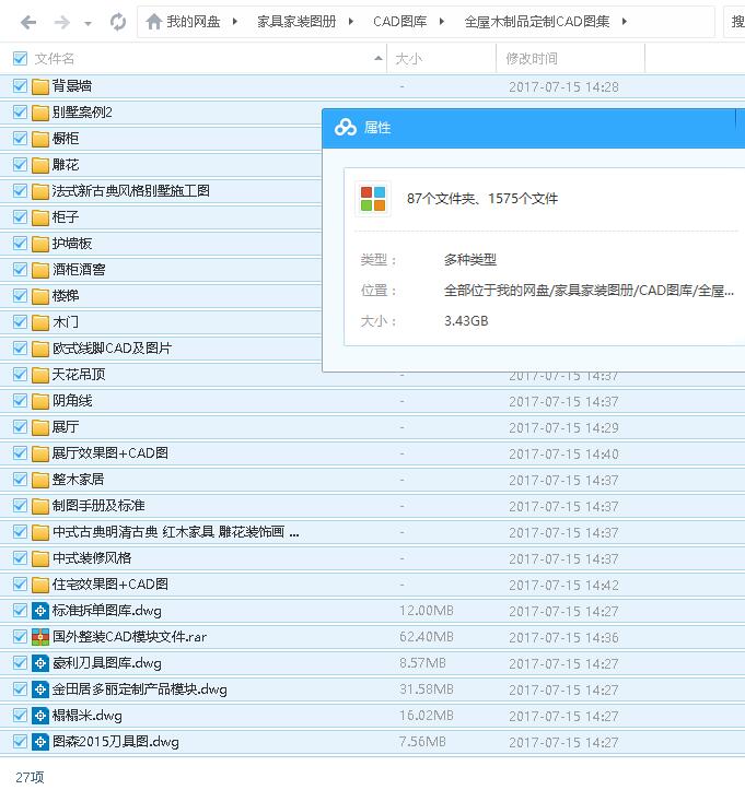 10T装修装饰整体设计定制家具素材，按实际内容计算价格