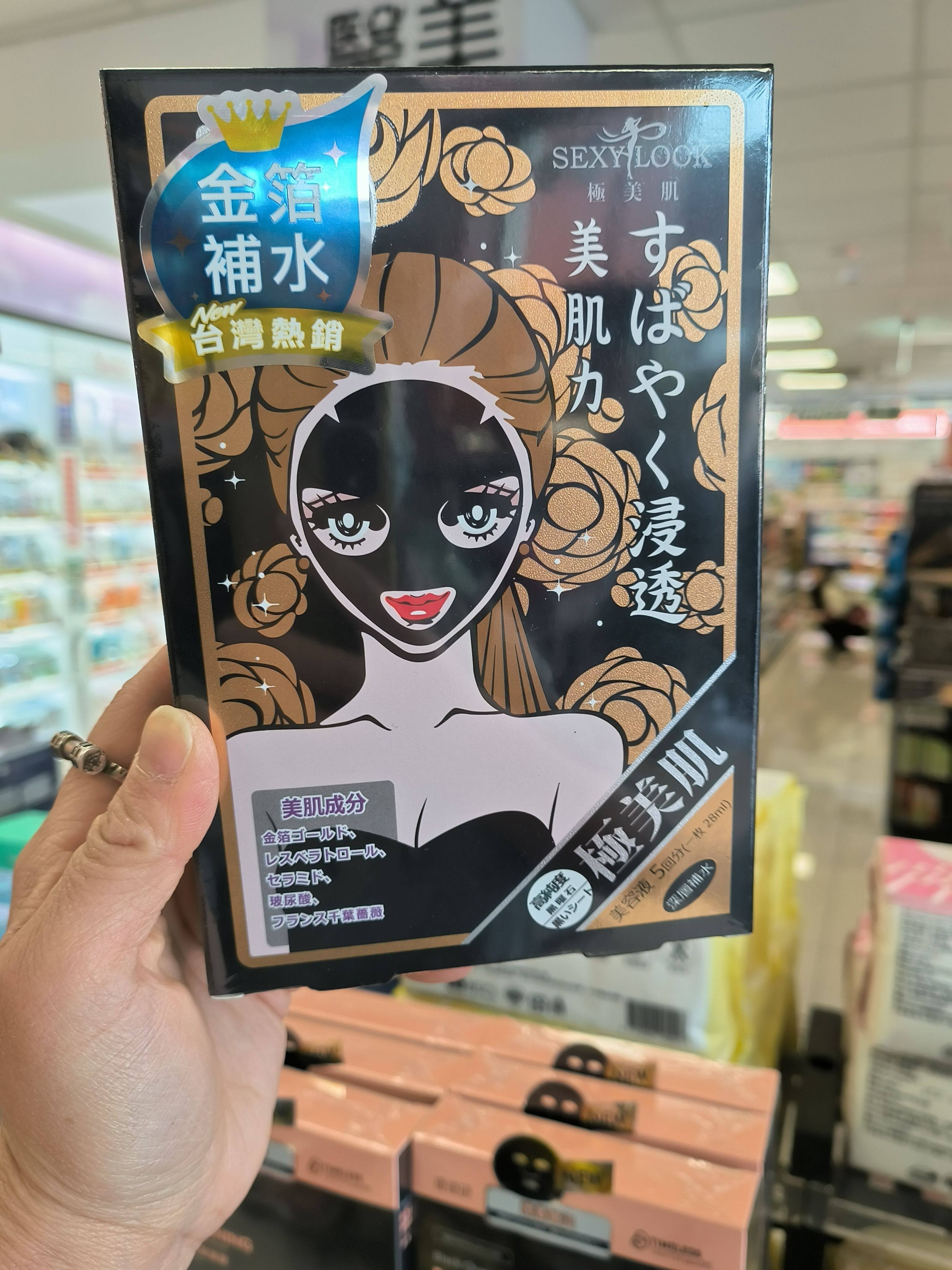 SEXY LOOK台湾采购极美肌黑面膜急救补水深层水润保湿