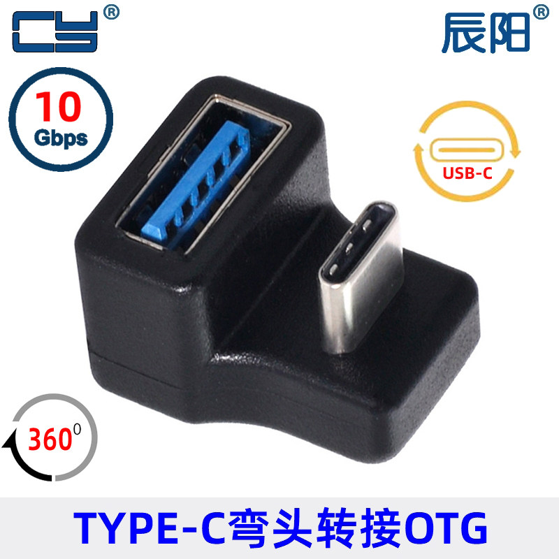 USB-C USB3.0上弯头对A母180度OTG手机平板接U盘转接头TYPE-C OTG