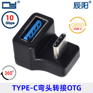 OTG USB3.0上弯头对A母180度OTG手机平板接U盘转接头TYPE USB