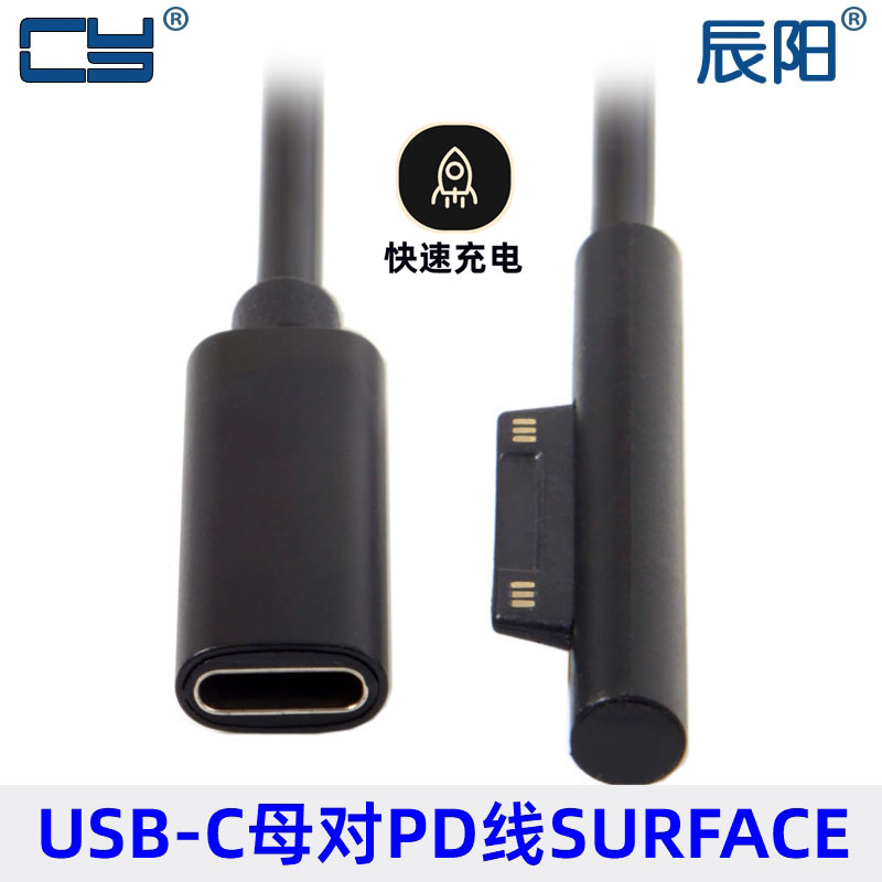 UC-109 USB-C母转诱骗器微软Surface平板电脑充电线电源线触发PD
