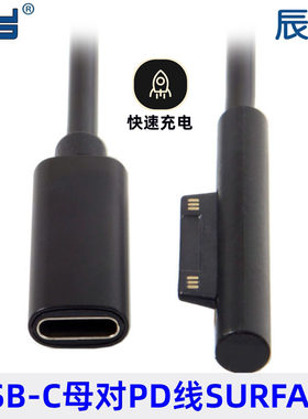 UC-109 USB-C母转诱骗器微软Surface平板电脑充电线电源线触发PD