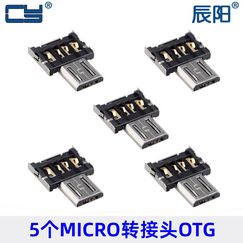 适用华为安卓手机平板通用Micro USB OTG转接头U盘连接器5PCS一套