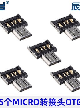 适用华为安卓手机平板通用Micro USB OTG转接头U盘连接器5PCS一套