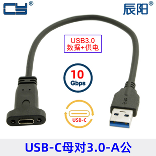 USB2.0公对 Type C USB-C母对2.0公硬盘充电数据转接线UC-042
