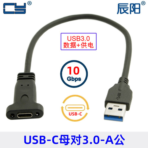 USB2.0公对 Type C USB-C母对2.0公硬盘充电数据转接线UC-042
