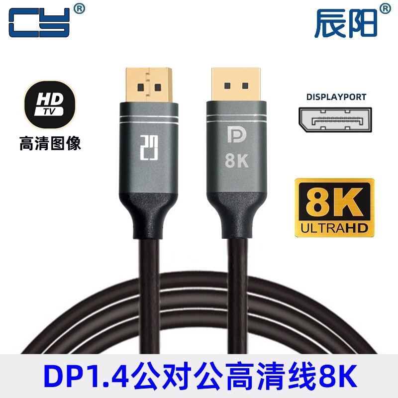 1.4版DP线165hz显卡8K显示器4K 144hz戴尔电脑连接线高清线