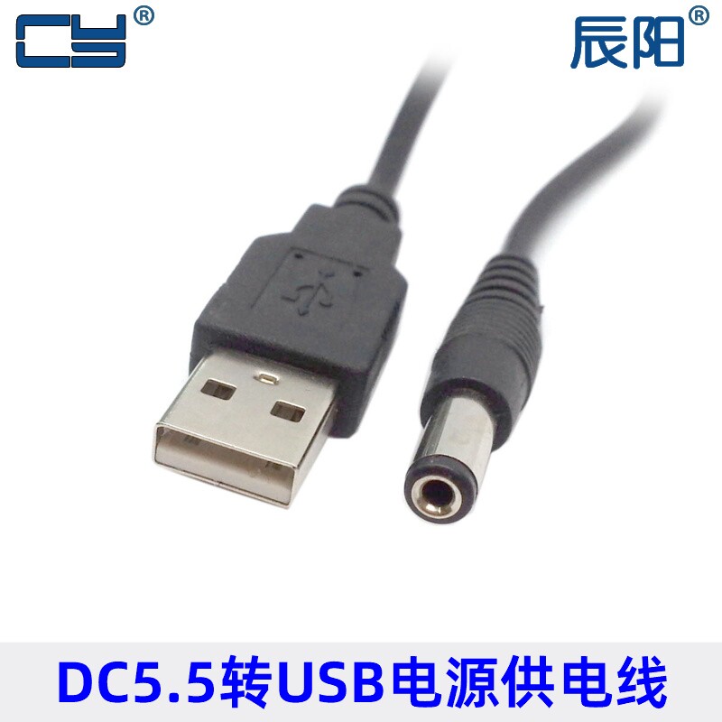 U2-254 DC5.5*2.5电源线 纯铜 USB转DC5.5直流线充电线 内正外负