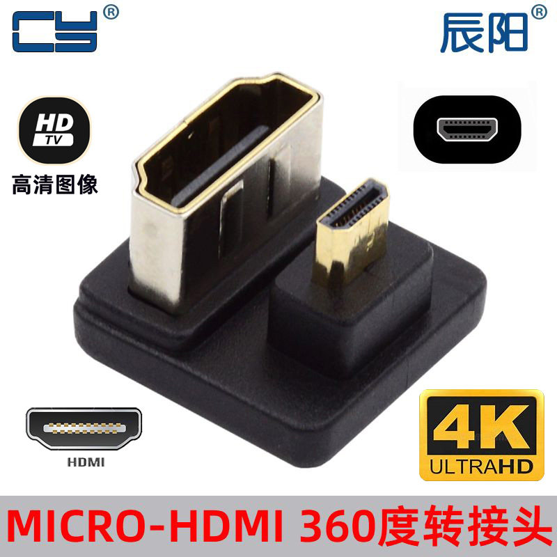 CY360度转弯4K转接头音视频