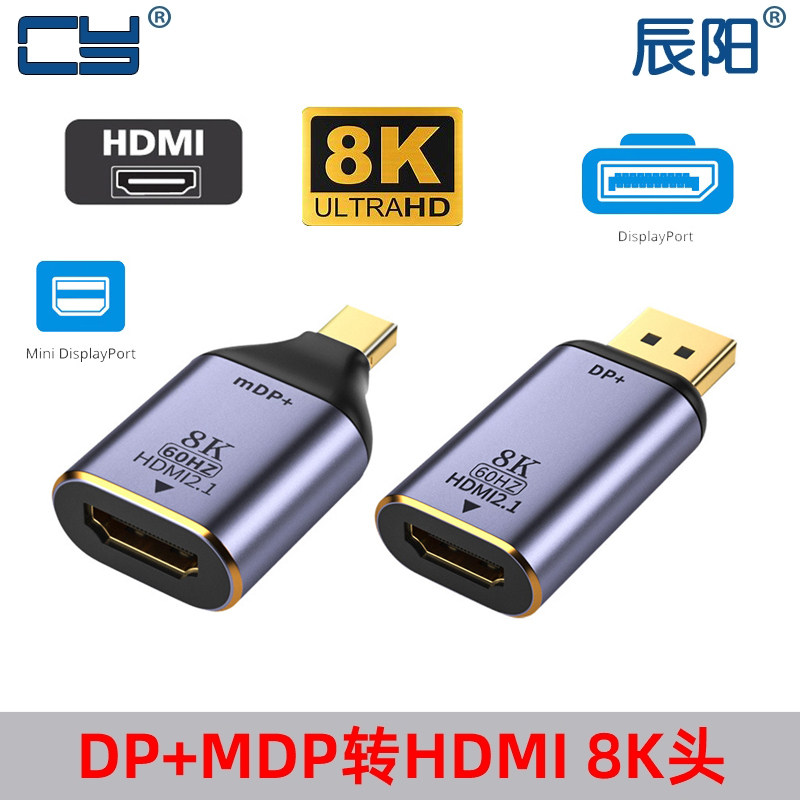 Mini DP转HDMI线2.1版8K转换器60HZ迷你displayport高清转接头