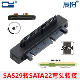 SAS转SATA线SAS硬盘接SATA转接头 8482 电源 095弯头90度SFF