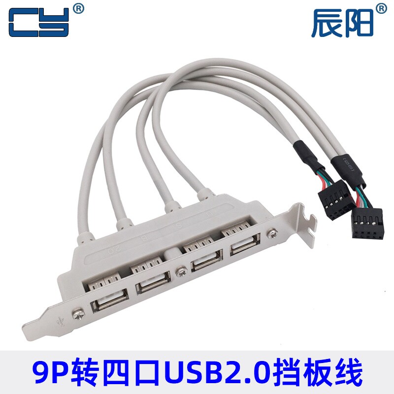 U2-144 主板USB扩展线 4口USB挡板线 USB 2.0挡板 四口扩展挡板