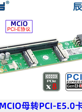 辰阳 x16 MCIO 8i PCIe5.0 转接底座 NVMe+PCIe5双口单口外接显卡