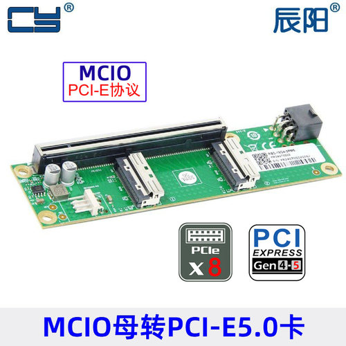 PCIe5.0转接底座x16MCIO8i
