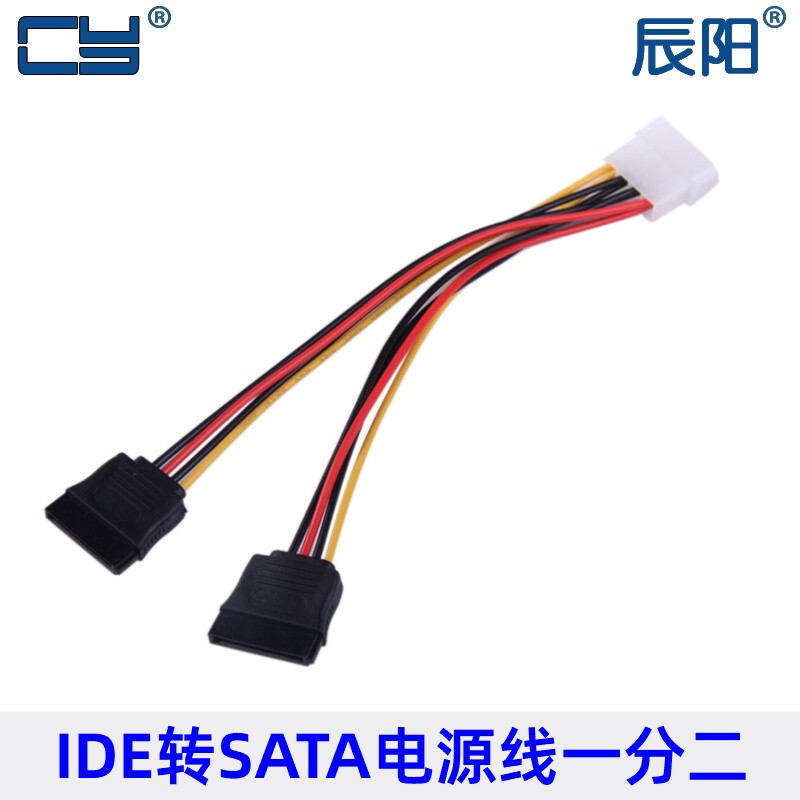 SA-056 4pin 转15p一分二电源线 转接线 大ide转sata硬盘电源线
