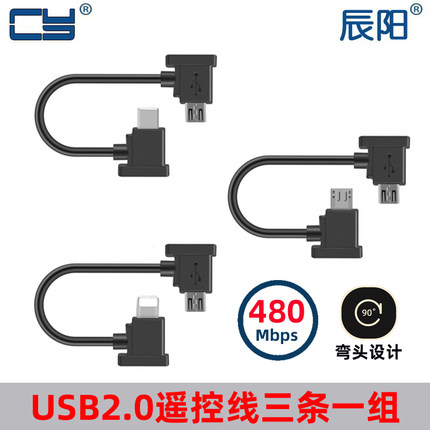 遥控器编织连接线数据线手机线type-c安卓延长线无人机适用大疆