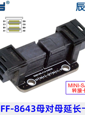 Mini SAS HD线对接头SSF-8643母对线延长板 替换8644内转外置卡