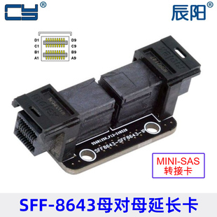 Mini SAS HD线对接头SSF-8643母对线延长板 替换8644内转外置卡
