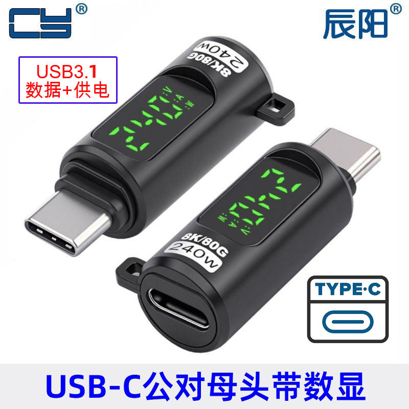 USB5数显240w转接头USB4.0