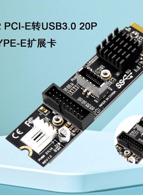 NVME M.2 M-Key PCIe转前置USB3.1 5Gbps TYPE-E+20P扩展卡VL805