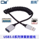 USB3.0弹簧伸缩线Type USB3.0延长公对母B型数据线 C弹弓线Micro