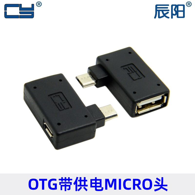 适用于手机NOTE3 i9500 N7100 Micro USB OTG右弯转接头带供电