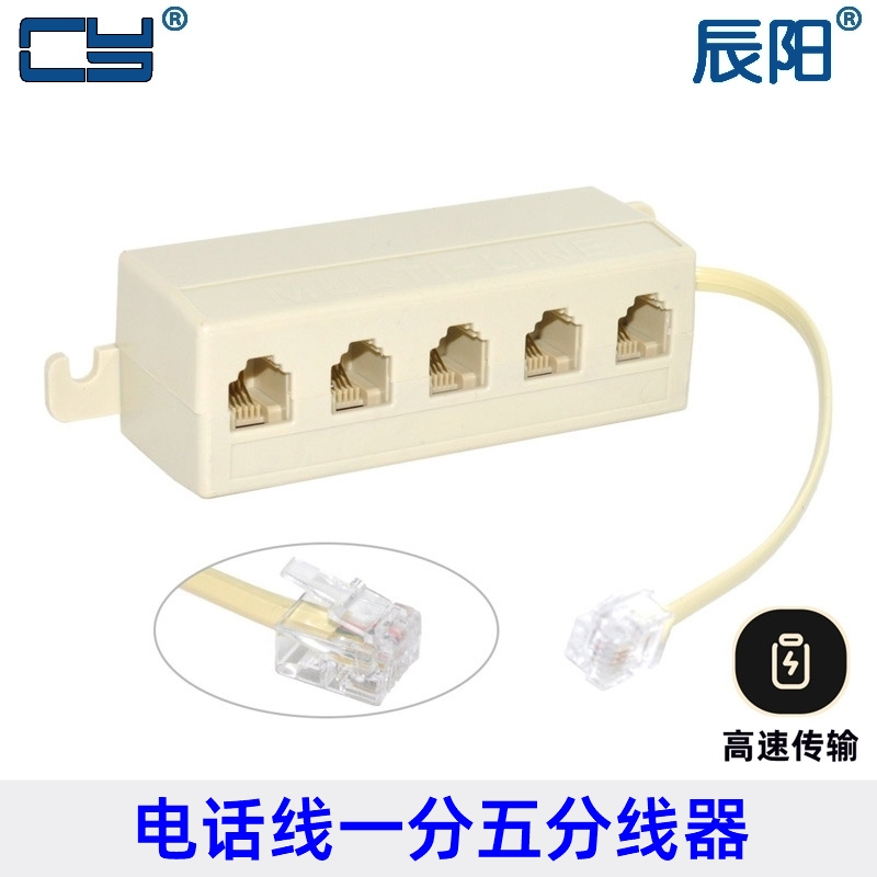 电话一拖五分线盒 分线器 6P4C规格RJ11接口 一分五电话线分机线
