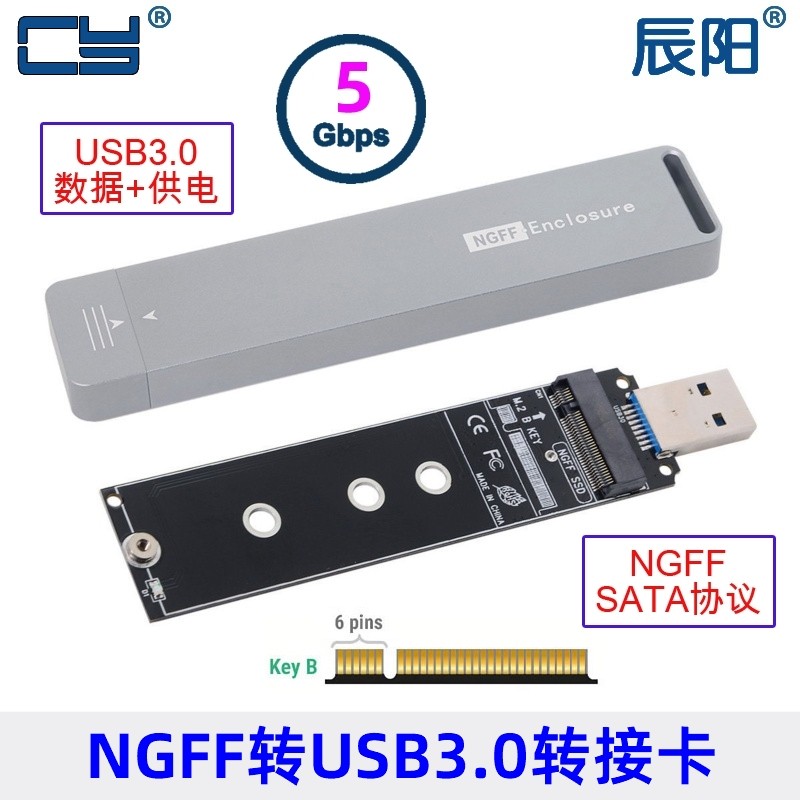 NGFF B/M-key M.2 SSD固态硬盘转USB3.0 b-key sata协议USB转接卡
