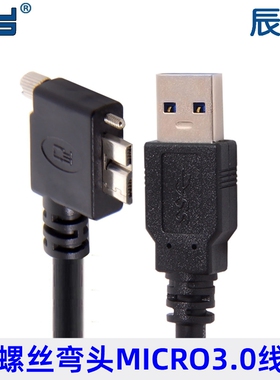 带螺丝锁止USB 3.0公对Micro 90度左弯头硬盘盒 D800相机数据线5m