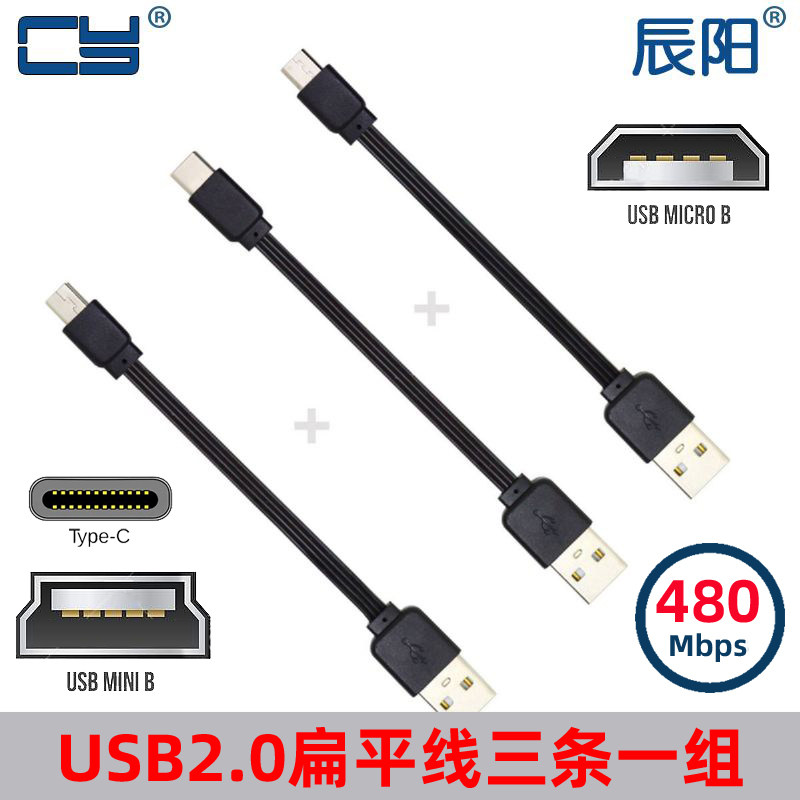 辰阳三条一套USB公对MINI软线 柔软硅胶短线TYPE-C硬盘盒MICROUSB