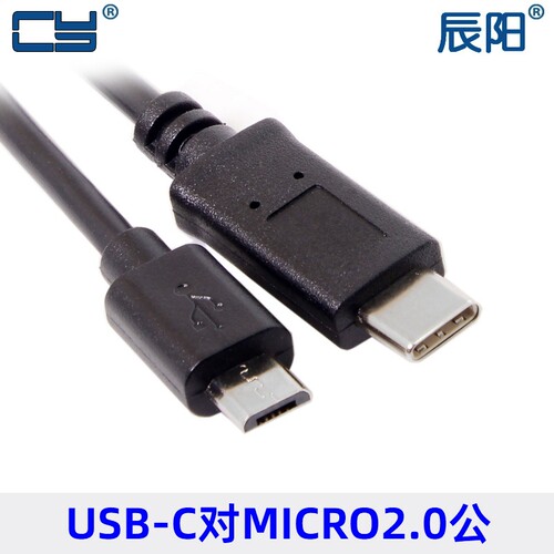 U3-203 USB 3.1 Type C对Micro USB 5pin公数据线正反插转接线1m