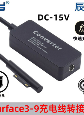 适用Surface Pro8/9笔记本充电 DC电源转surface磁吸转换器适配器