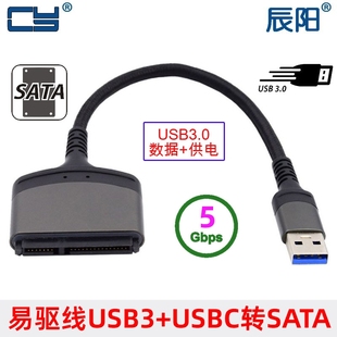Pin USB 2.5 笔记本硬盘连接线易驱线转接线 3.0转SATA 辰阳