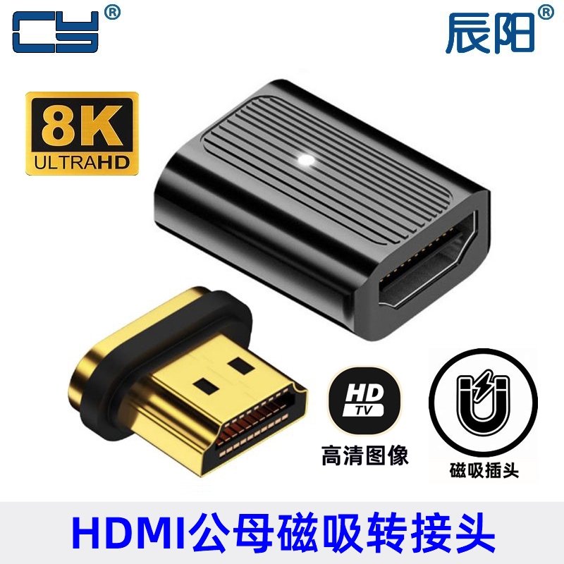 HDTV公对母hdmi磁吸转接头8k高清电视电脑笔记本连接线转换器60HZ