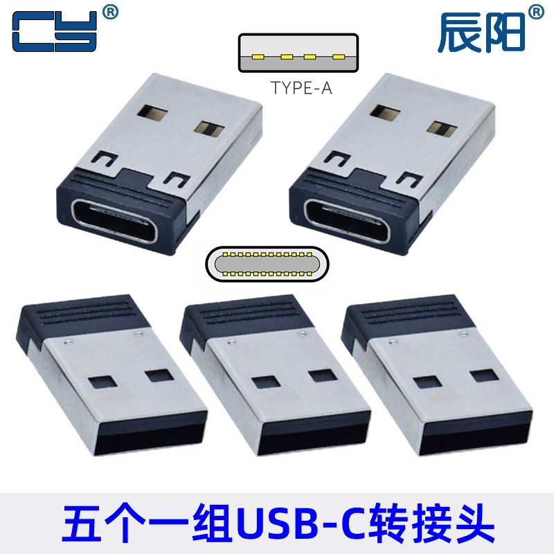辰阳转接头Type-c母转2.0A
