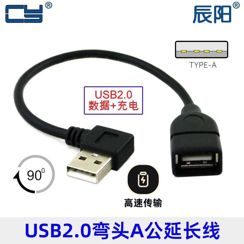 右弯90度USB 2.0 A公弯头 90度右弯公对母延长线 数据线 10-40cm 3C数码配件 数据线 原图主图