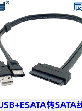 SA-075 SATA 22P转ESATA USB 供电二合一SATA硬盘数据线 0.5m