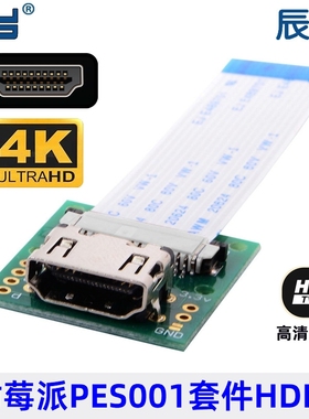 适用于RASPBERRY PI CAMERA HDMI树莓派开发板PES001相机HDMI套件
