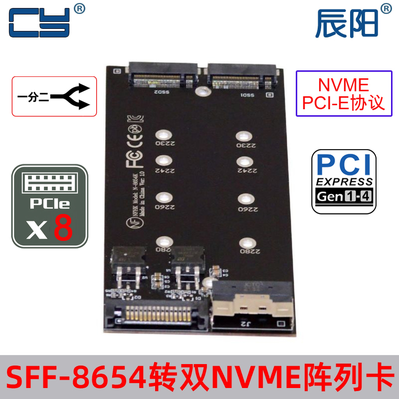 辰阳 SFF-8654 8i拆分卡x8转VROC双NVMe M.2 NGFF磁盘SSD阵列卡板 电子元器件市场 板卡配件 原图主图