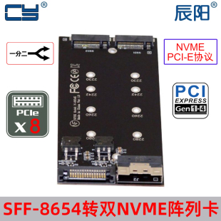 辰阳 SFF-8654 8i拆分卡x8转VROC双NVMe M.2 NGFF磁盘SSD阵列卡板