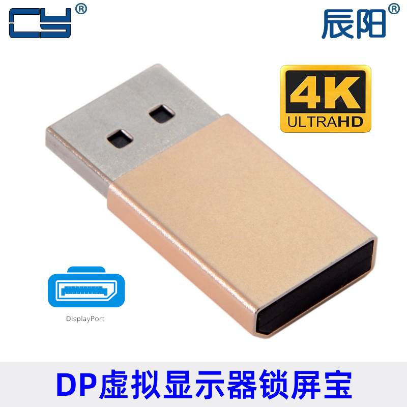 DP虚拟显示器Displayport假负载EDID Display cheat 4K显卡欺骗器-封面