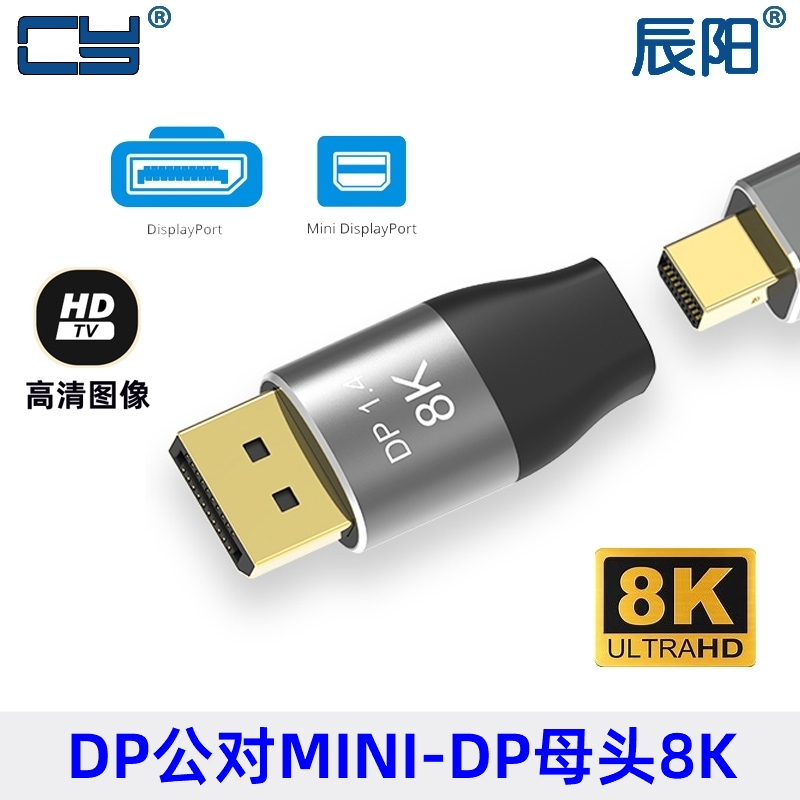 辰阳CY DP 1.4版转接头互转MiniDP线笔记本Displayport 8K显示器